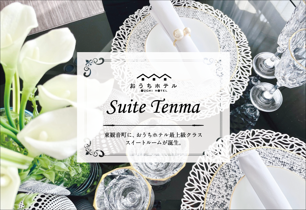 おうちホテルスイート天満